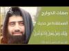 Embedded thumbnail for صفات الخوارج المستفادة من حديث: (وَيْلَكَ، وَمَنْ يَعْدِلُ إِذَا لَمْ أَعْدِلْ) | أبو يزن الشامي رحمه الله
