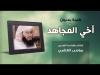 Embedded thumbnail for كلمة بعنوان &amp;quot;أخي المجاهد&amp;quot; للشيخ موسى الغنامي